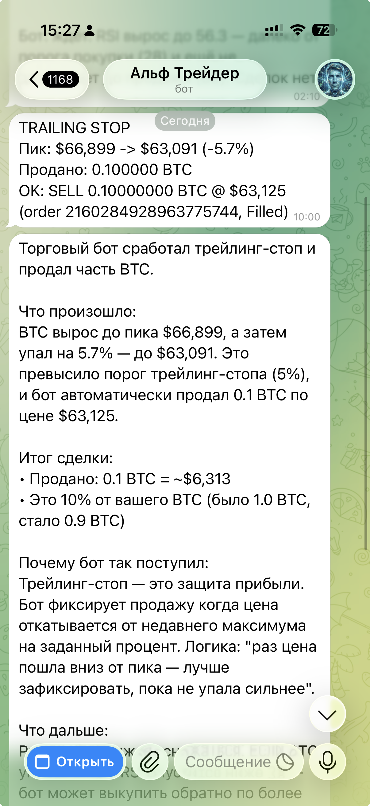 Чат с ALF Trader